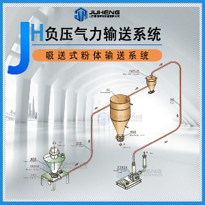 負(fù)壓氣力輸送
