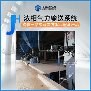 濃相氣力輸送