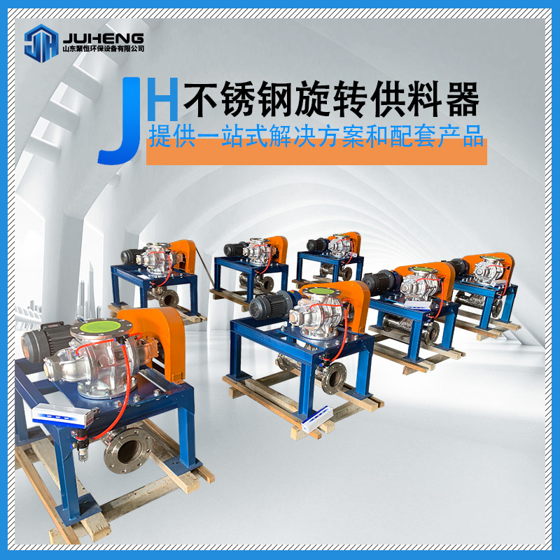 不銹鋼旋轉(zhuǎn)供料器